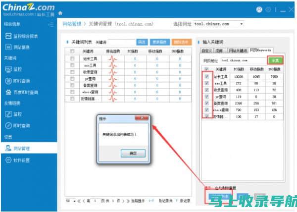 站长工具：打造高效网站的不可或缺的工具箱