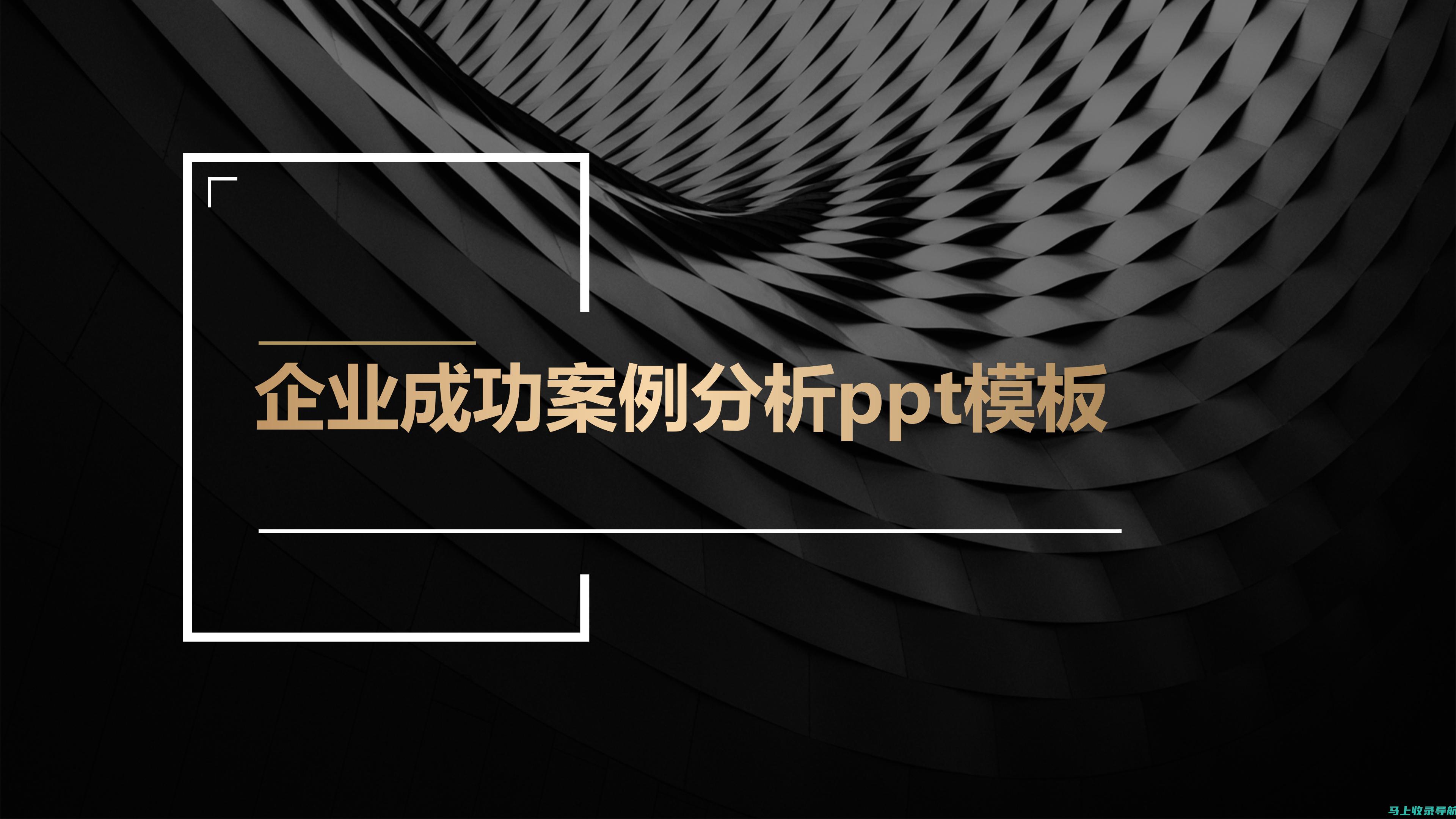 成功案例分析：如何在搜索引擎竞争中取胜，看百度SEO查询的策略应用