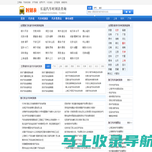 天气预报查询_汽车时刻表查询_今日油价查询 - 实际天气预报网
