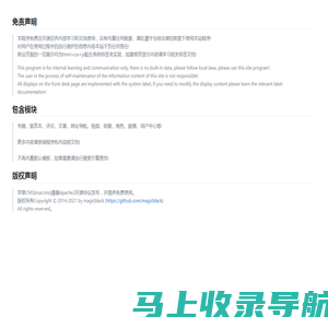 功能模块及系统标签等等介绍 - 苹果CMS